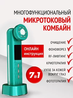 Rf Лифтинг аппарат для лица микротоки