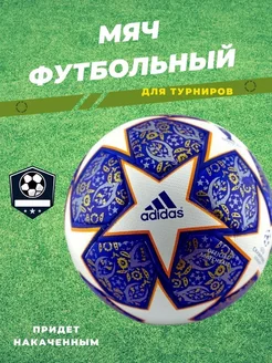 Мяч футбольный 5 Adidas чемпионат мира