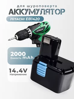 Аккумулятор для шуруповерта HITACHI 14.4V, 2.0Ah, Ni-Cd