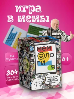 мемология настольная игра мемы для всей семьи мемо компании