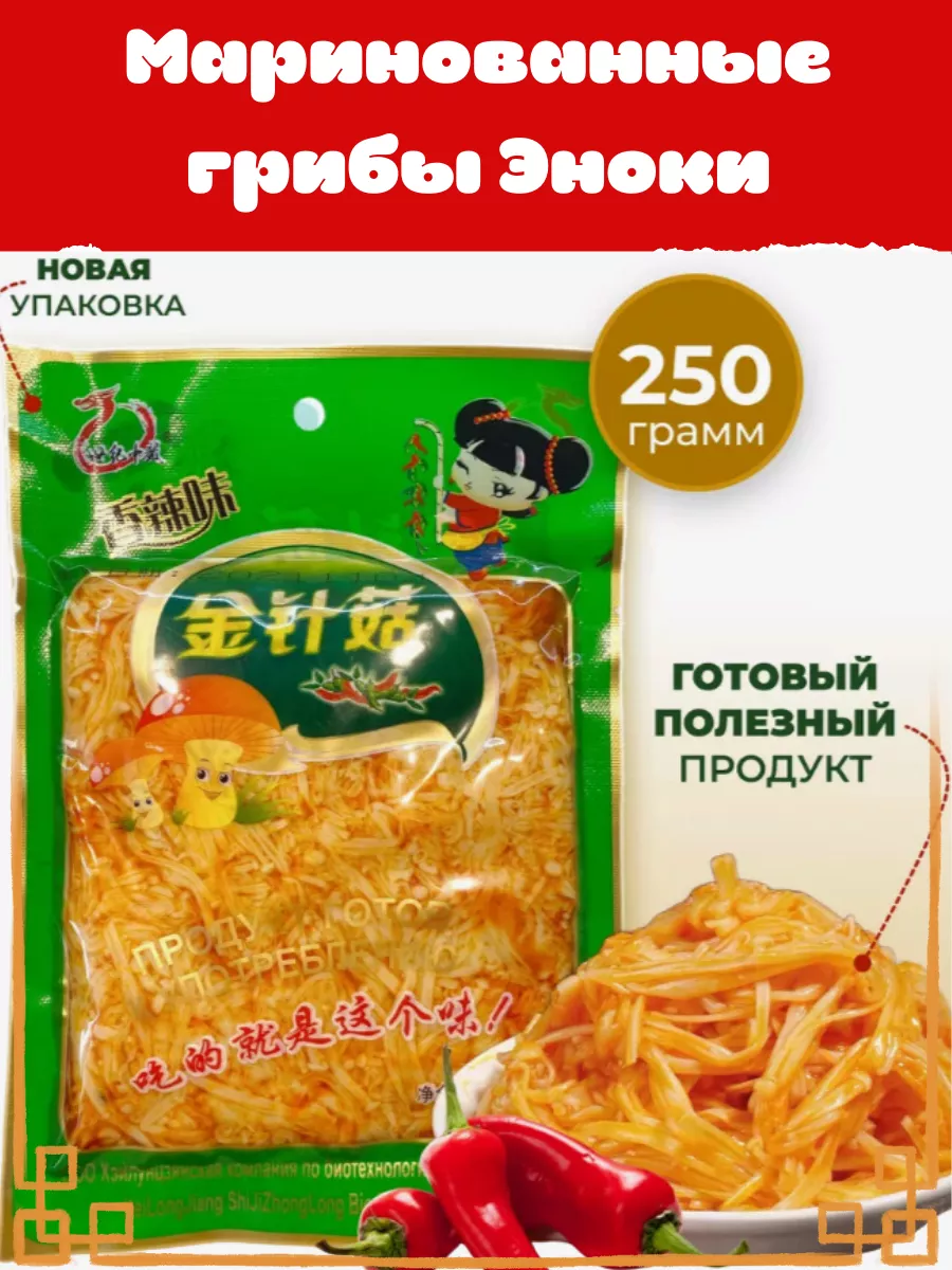 Грибы Еноки острые для...