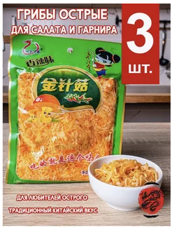 Грибы Еноки острые для салата и гарнира (3шт. по 250г) MIDORI 251403766 купить за 511 ₽ в интернет-магазине Wildberries