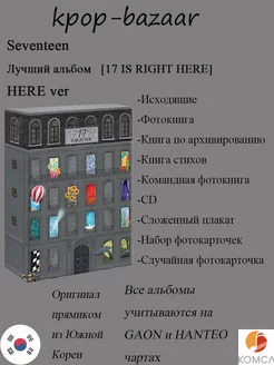 Альбом Лучший альбом [17 IS RIGHT HERE] HERE ver