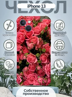 Чехол на iPhone 13 силиконовый с принтом Цветы