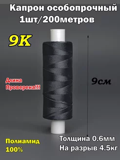 Нитки капроновые обувные