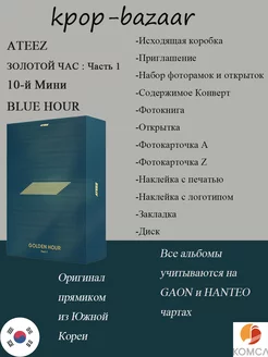 Альбом GOLDEN HOUR Part.1 (10th Mini)BLUE HOUR