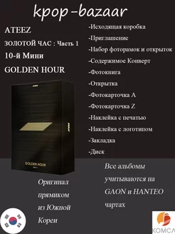 Альбом GOLDEN HOUR Part.1 (10th Mini)-GOLDEN HOUR