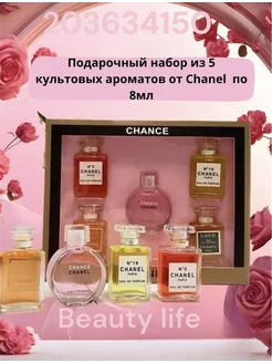 подарочный набор духов женские стойкие шанель chanel 5в1