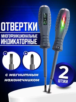 Индикаторная отвертка пробник-тестер 5 в 1 набор Многофункциональная ELECTRIC 251407143 купить за 255 ₽ в интернет-магазине Wildberries