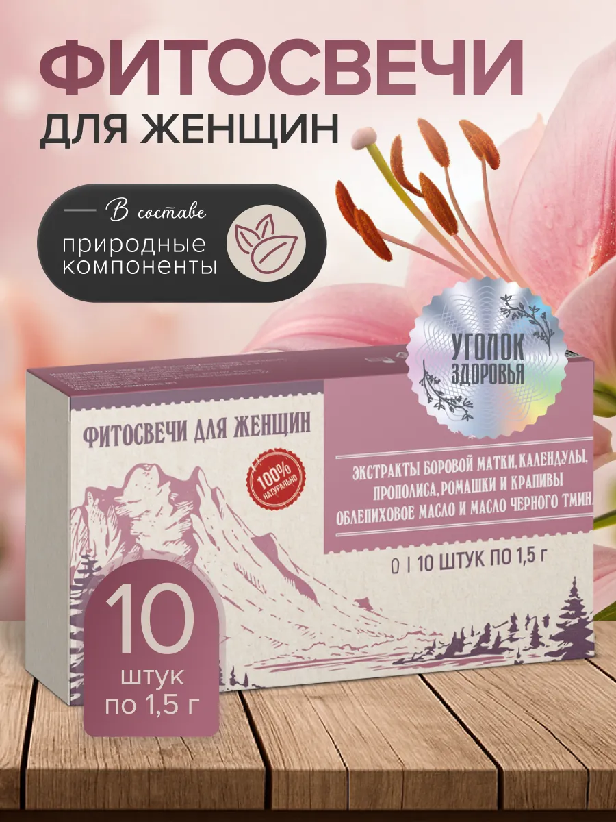 Фитосвечи для женщин с боровой маткой