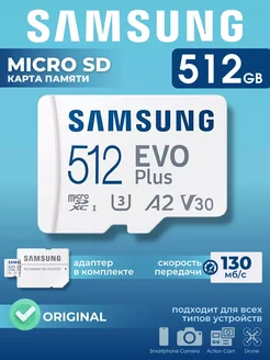 Карта памяти Microsd Class 10 Evo Plus 512 gb Samsung EVO 251408802 купить за 3 535 ₽ в интернет-магазине Wildberries