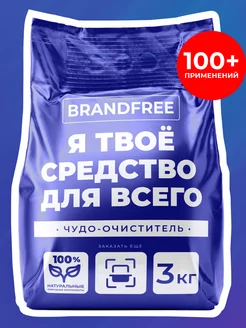 Кислородный отбеливатель Чудо-очиститель 3 кг BRANDFREE 251408975 купить за 752 ₽ в интернет-магазине Wildberries