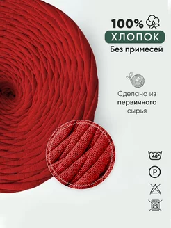 Пряжа для вязания крючком хлопок трикотажные нитки для сумок Yarn 251409586 купить за 1 861 ₽ в интернет-магазине Wildberries