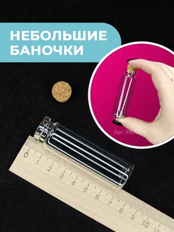 Мини баночки стеклянные с пробкой 5шт