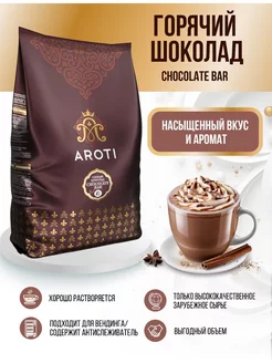 Горячий шоколад гранулированный Chocolate Bar, 1 кг