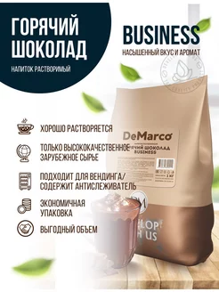 Горячий шоколад Business 1 кг, сливочный вкус