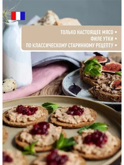 Паштет-террин из утиного мяса 180 г, продукты Франции