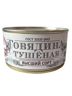 Говядина тушеная "В С" 325 гр