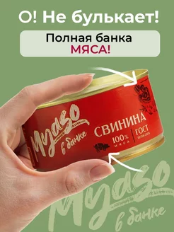 Томленая свинина Мясо в банке 325 гр -2 шт Canned meat 251420543 купить за 1 869 ₽ в интернет-магазине Wildberries