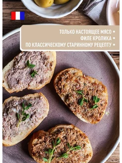 Паштет из мяса кролика 180 г, кето