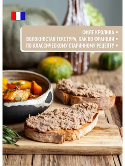 Паштет Риет из мяса кролика, кето пп, 180 г