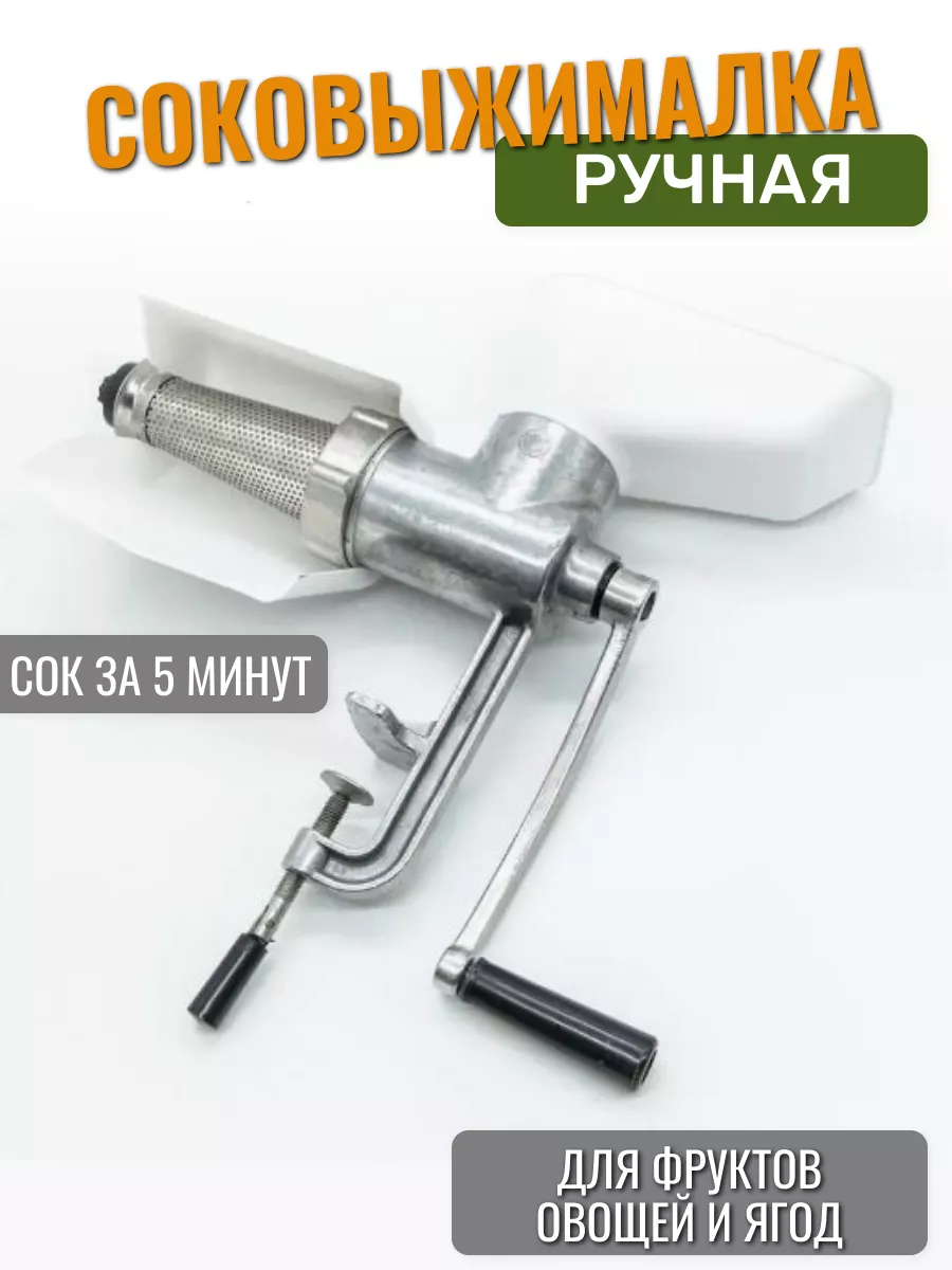 Соковыжималка ручная для...