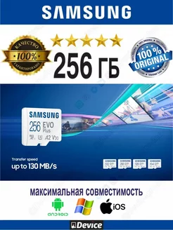 Карта памяти 256ГБ EVO PLUS до 130МB/s UHS-1 V30 FHD 4K Samsung EVO 251425237 купить за 2 233 ₽ в интернет-магазине Wildberries