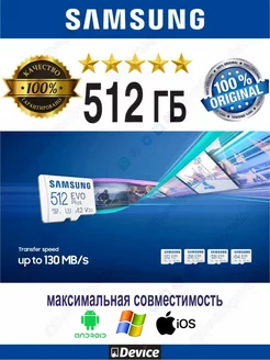 Карта памяти 512ГБ EVO PLUS до 130МB s UHS-1 V30 FHD 4K Samsung EVO 251425238 купить за 3 674 ₽ в интернет-магазине Wildberries