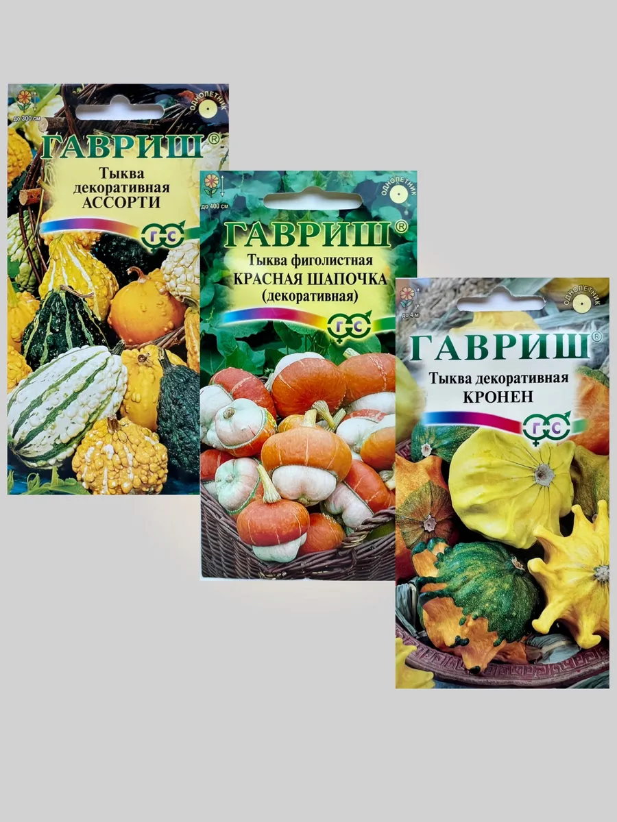 Семена Тыква декоративная,...