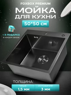 Мойка для кухни нержавейка PVD 50*50