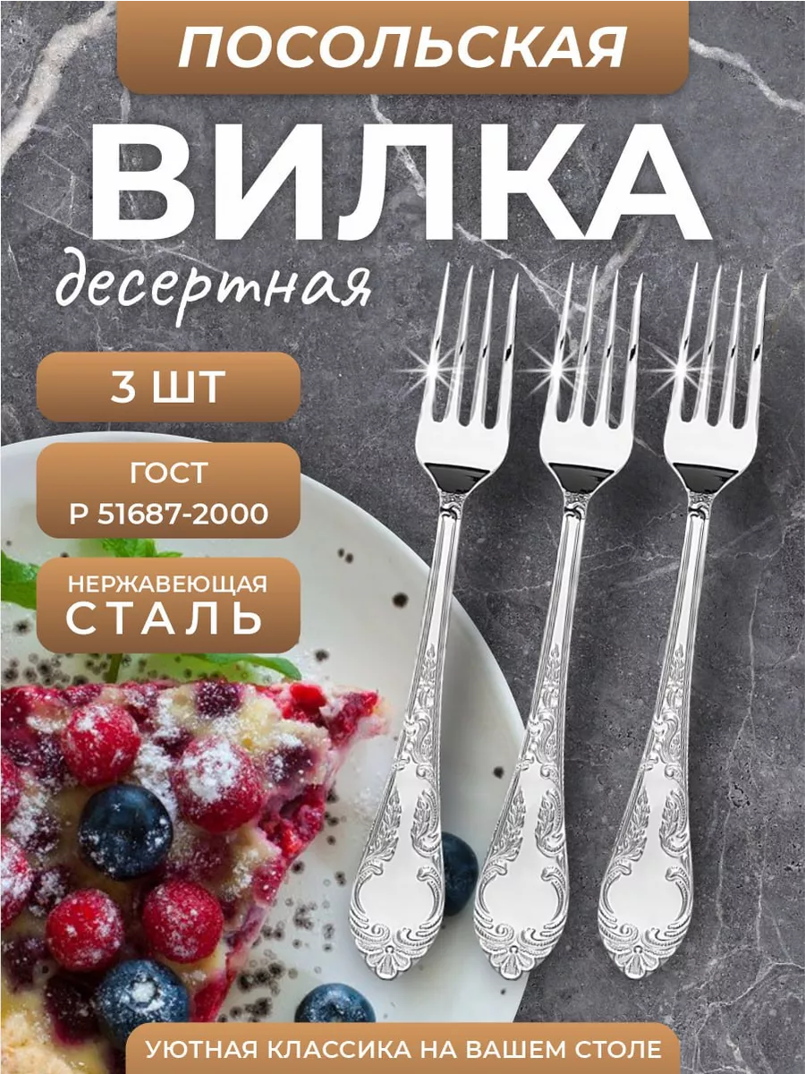 Вилка десертная...