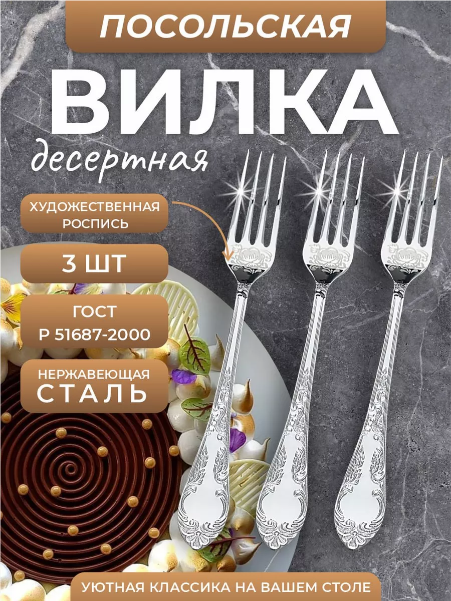 Вилка десертная...