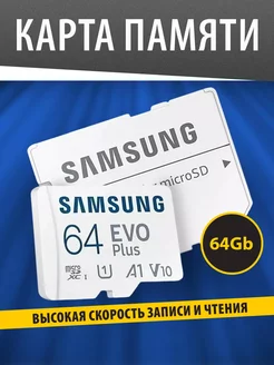 Samsung Карта памяти EVO Plus 64 ГБ (MB-MC64KA KR) Samsung EVO 251427779 купить за 1 109 ₽ в интернет-магазине Wildberries