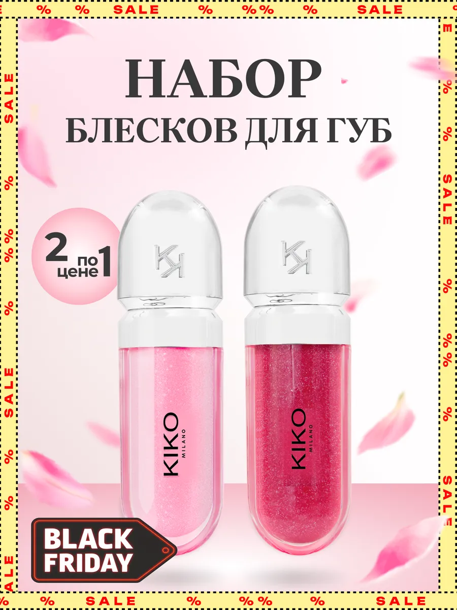 Набор увлажняющих блесков...
