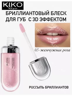 Блеск для увлажнения губ кико 05 KIKO Milano 251428285 купить за 201 ₽ в интернет-магазине Wildberries