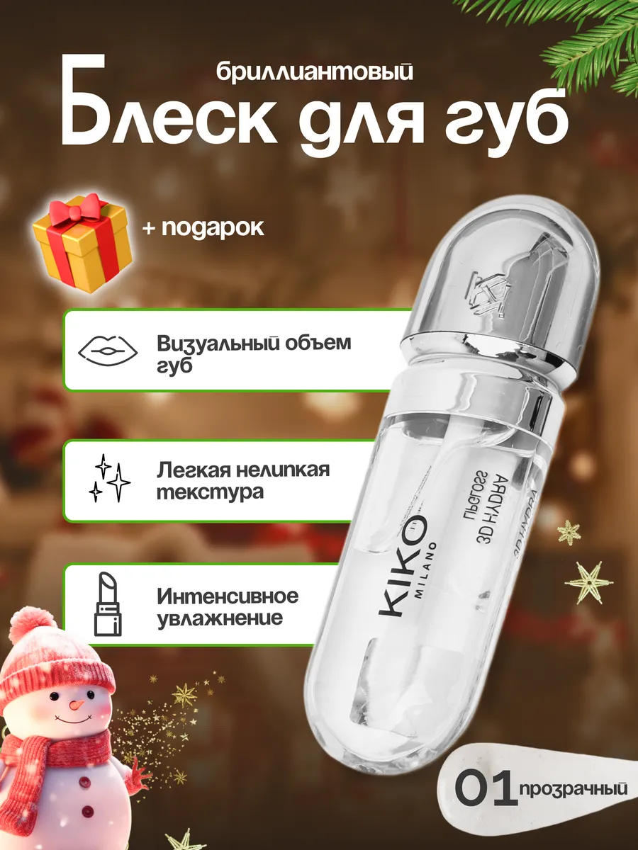 Блеск для губ kiko 3D Hydro Lipgloss...