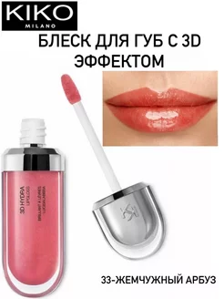 Увлажняющий блеск для губ kiko 3D Hydra Lipgloss 33