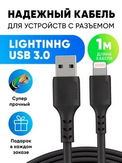 Кабель для iPhone Lightning USB для зарядки телефона