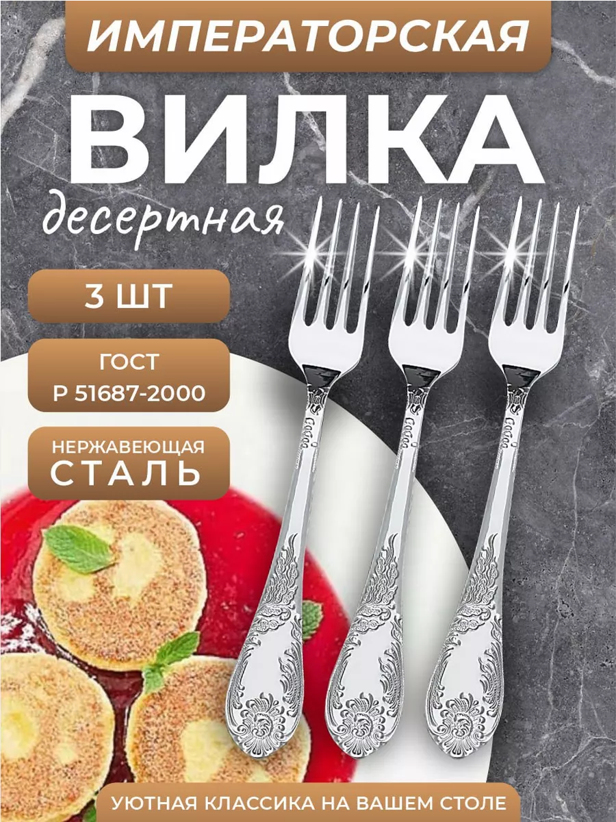 Вилка десертная...