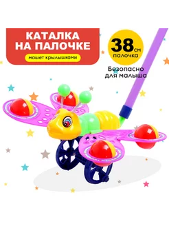 Каталка на палочке бабочка детская игрушка