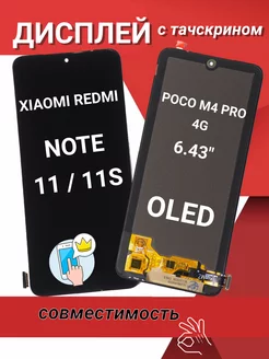 Дисплей redmi note 11s, poco m4 pro