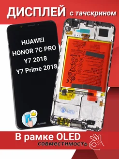 Дисплей huawei honor 7c pro