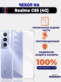 Чехол Realme C65 (4G)