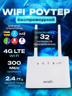 Роутер 4G 5G Модем Wi-Fi Smart Store 251433099 купить за 2 297 ₽ в интернет-магазине Wildberries