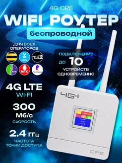 Роутер wi-fi Модем 4G Smart Store 251433101 купить за 2 042 ₽ в интернет-магазине Wildberries