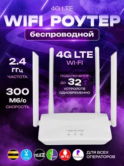 Роутер 4G CPE wi-fi модем Smart Store 251433104 купить за 2 084 ₽ в интернет-магазине Wildberries