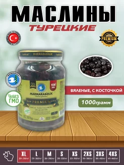 Турецкие Вяленые маслины Premium, калибровка XL