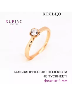 Кольцо THORN с фианитом 4 мм, гальваническая позолота xuping jewelry 251437095 купить за 568 ₽ в интернет-магазине Wildberries