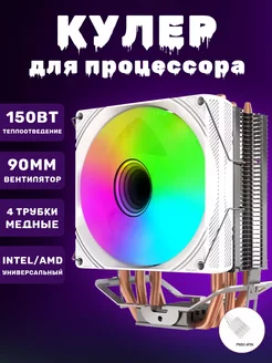 Кулер для процессора 90мм 150 Ватт с подсветкой. Белый LOVINGCOOL 251438047 купить за 1 011 ₽ в интернет-магазине Wildberries