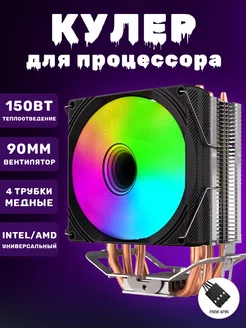 Кулер для процессора 90мм 150 Ватт с подсветкой. Черный LOVINGCOOL 251438048 купить за 1 011 ₽ в интернет-магазине Wildberries